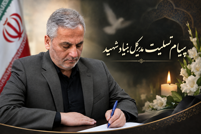 پیام تسلیت مدیرکل بنیاد شهید آذربایجان‌شرقی در پی درگذشت مادر شهیدان «اکبر و یاور اکبری کرده‌ده»