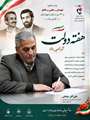 هفته دولت یادآور مکتب خدمتگزاری شهیدان رجایی و باهنر است