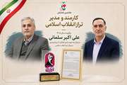 تجلیل معاون رئیس‌جمهور از مدیرکل بنیاد شهید آذربایجان‌شرقی در هفتمین همایش کشوری مدیر تراز انقلاب اسلامی
